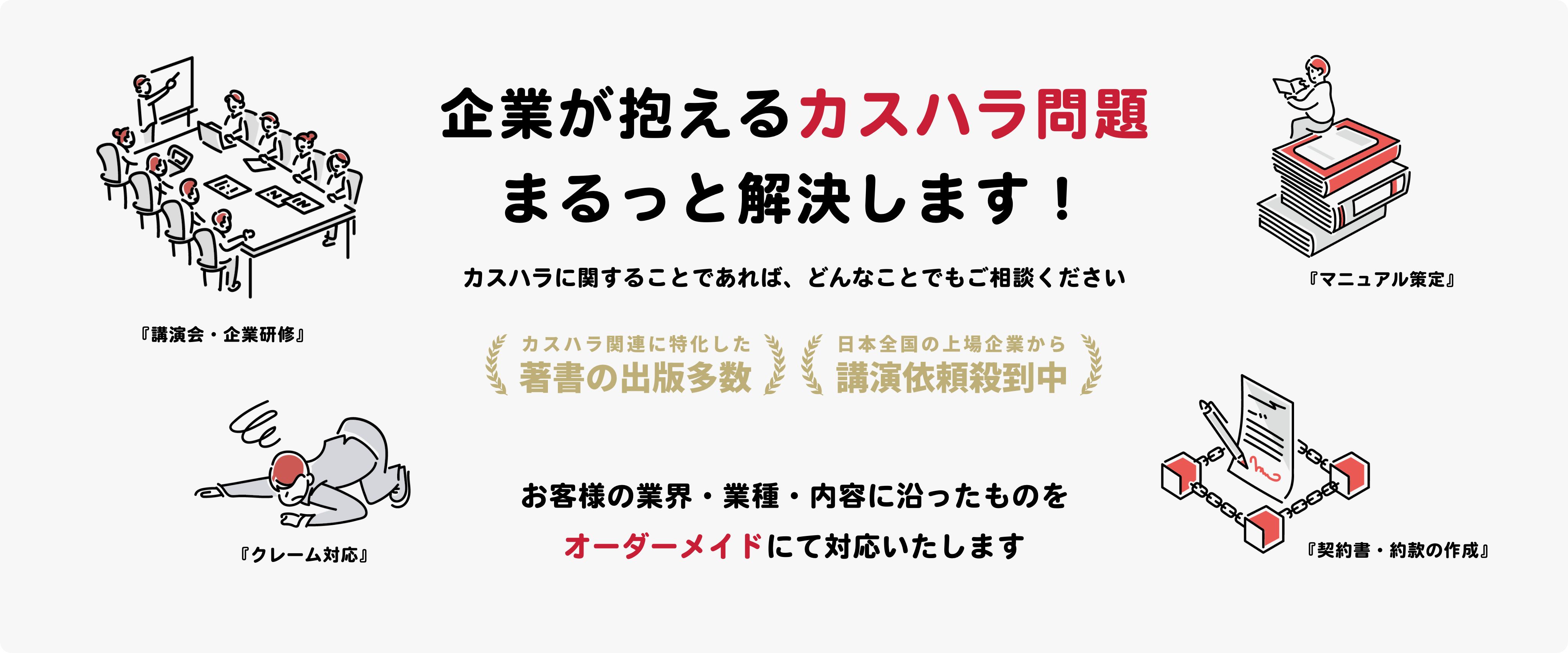 カスハラにお悩みの方へ