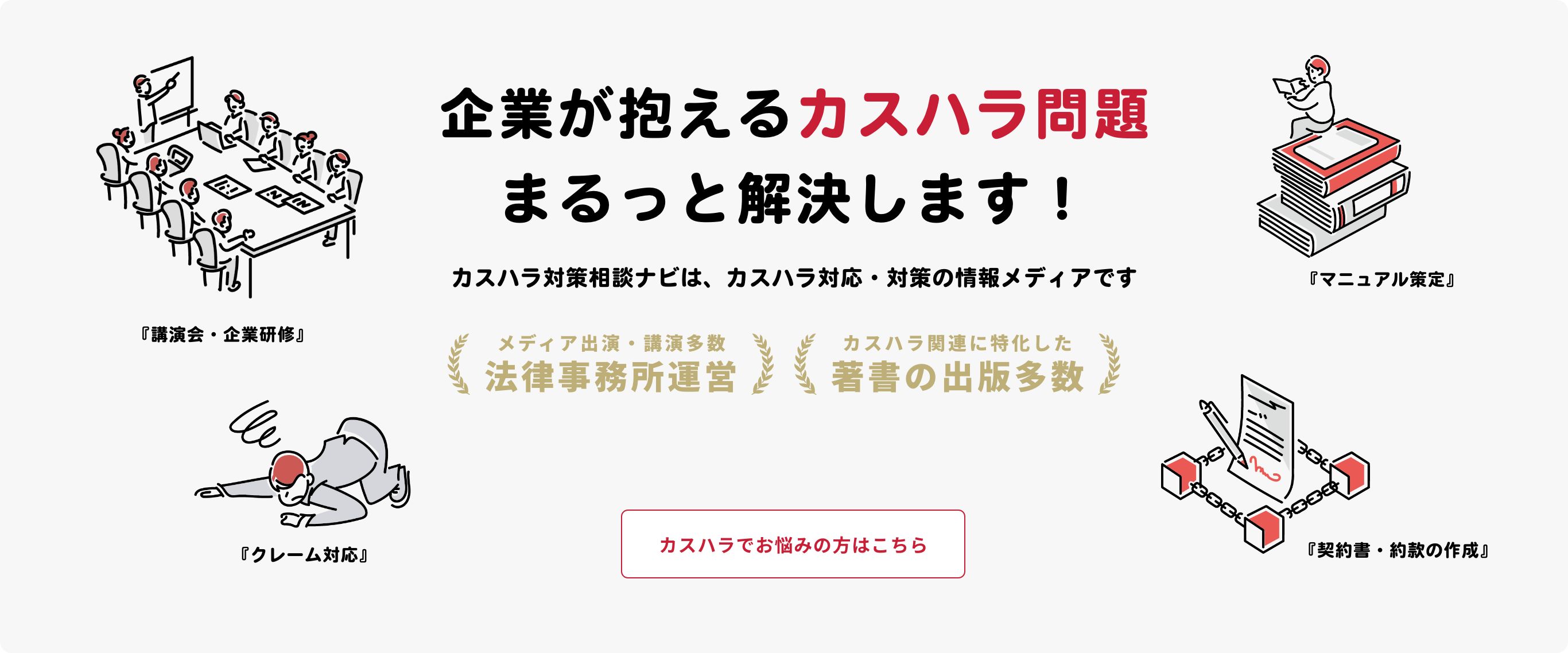 カスハラ対策相談ナビ